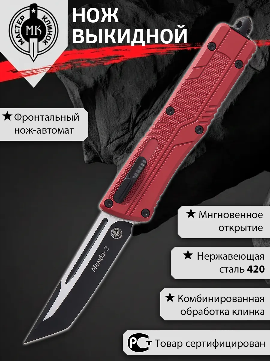 Нож выкидной автоматический фронтальный MA293M5