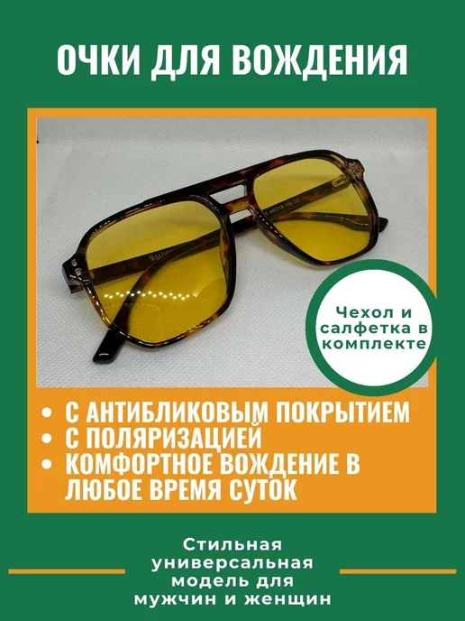 GO.Optics Очки для вождения стильные с поляризацией, черный