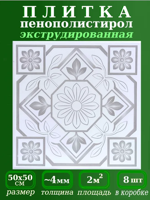 ПКФ Уникс Потолочная плитка пенопластовая с рисунком, белый