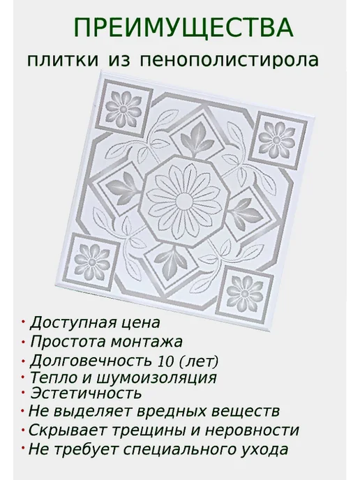 ПКФ Уникс Потолочная плитка пенопластовая с рисунком, белый, фото 8