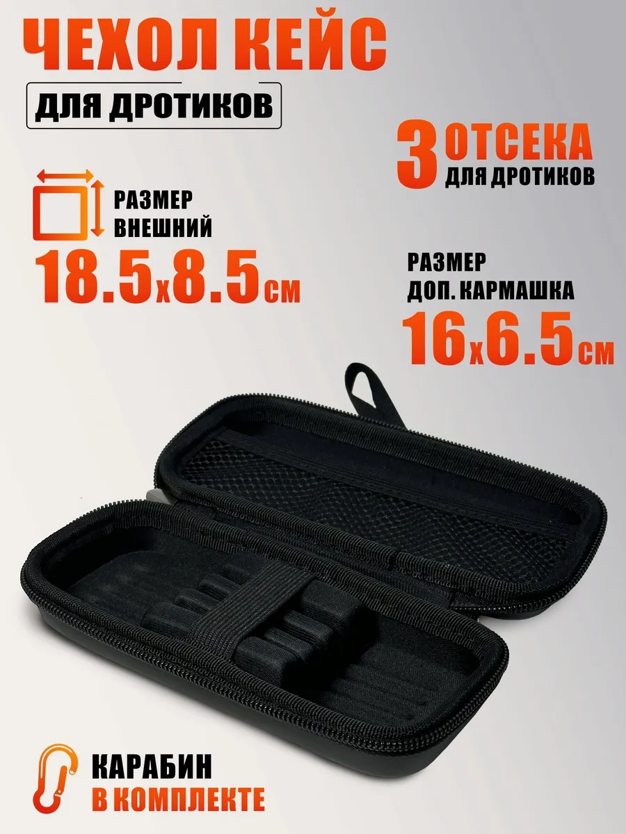 Чехол кейс на 3 дротика, размер 18.5х8.5х5 см, цвет черный