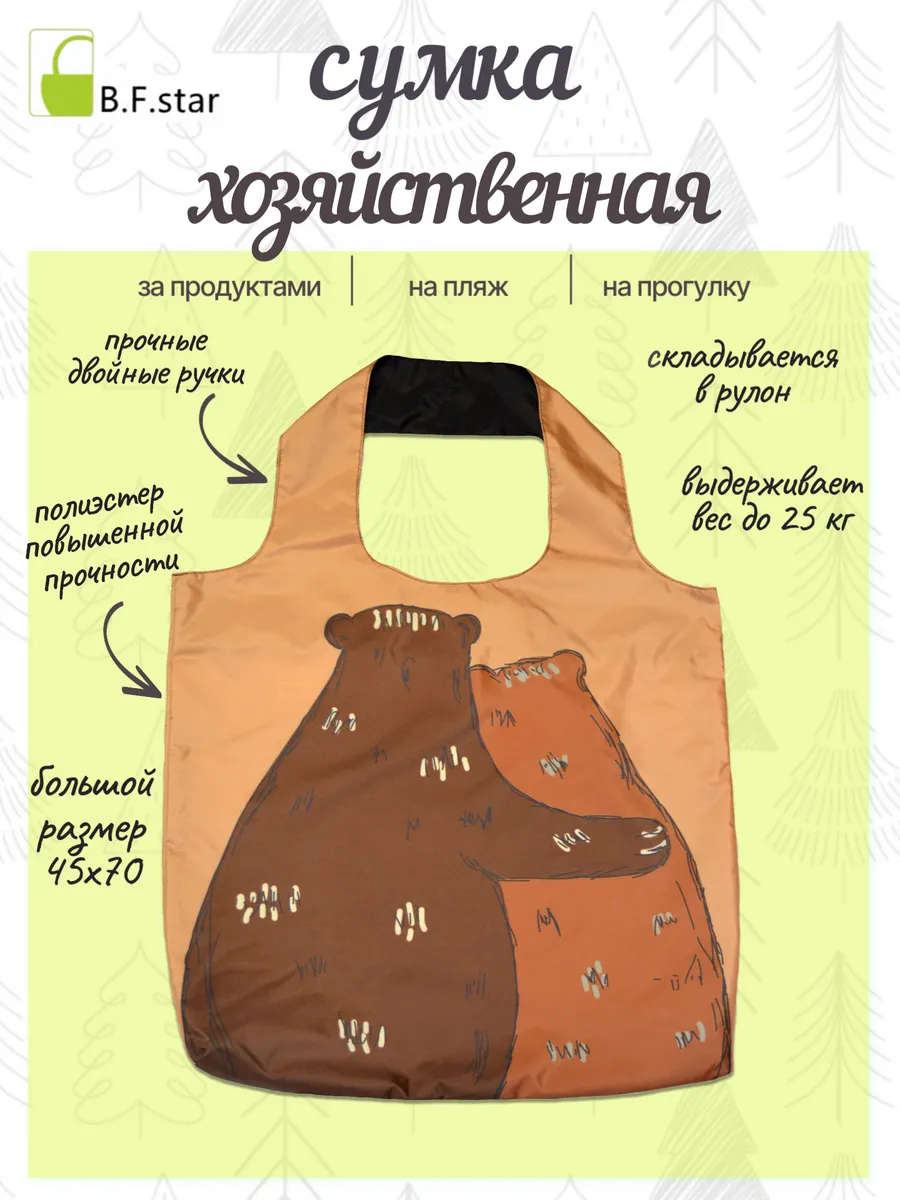 Сумка для покупок