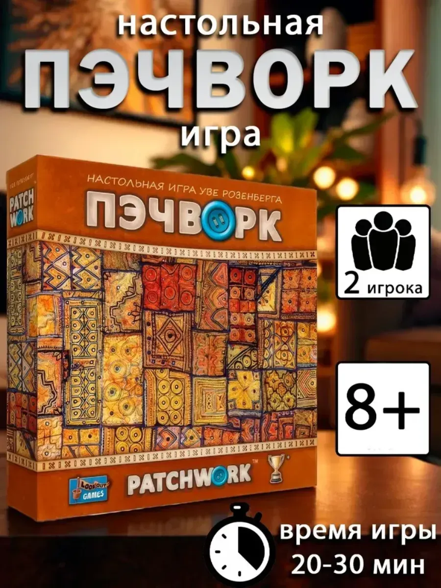 Настольная детская игра Пэчворк