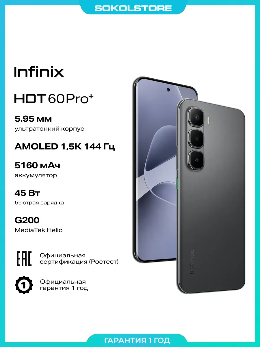 Смартфон HOT 60 Pro+ 8+256 ГБ черный