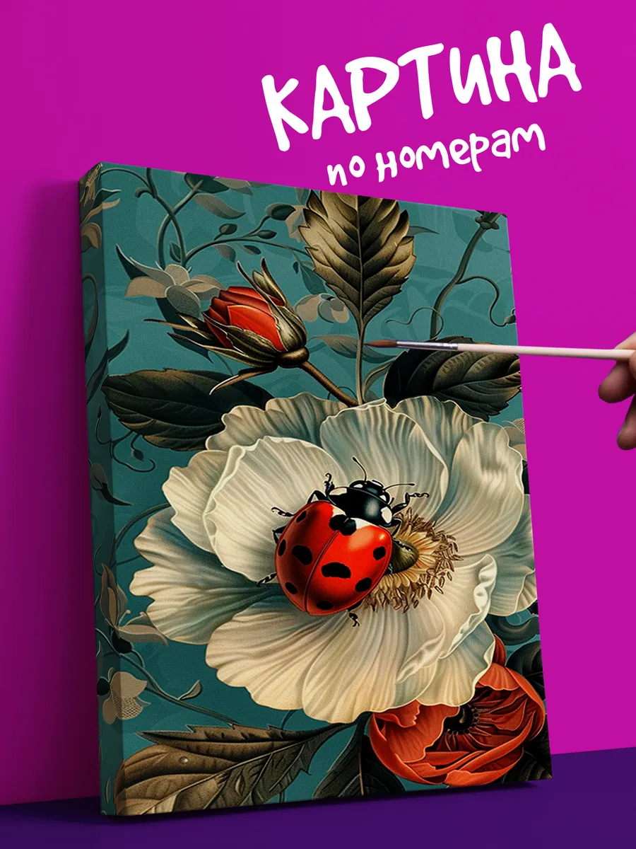 Картина по номерам животные божья коровка