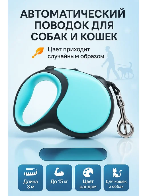 НАС3 Поводок для собак и кошек рулетка, голубой