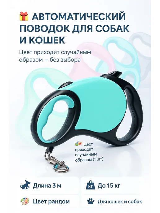 НАС3 Поводок для собак и кошек рулетка, голубой, фото 2