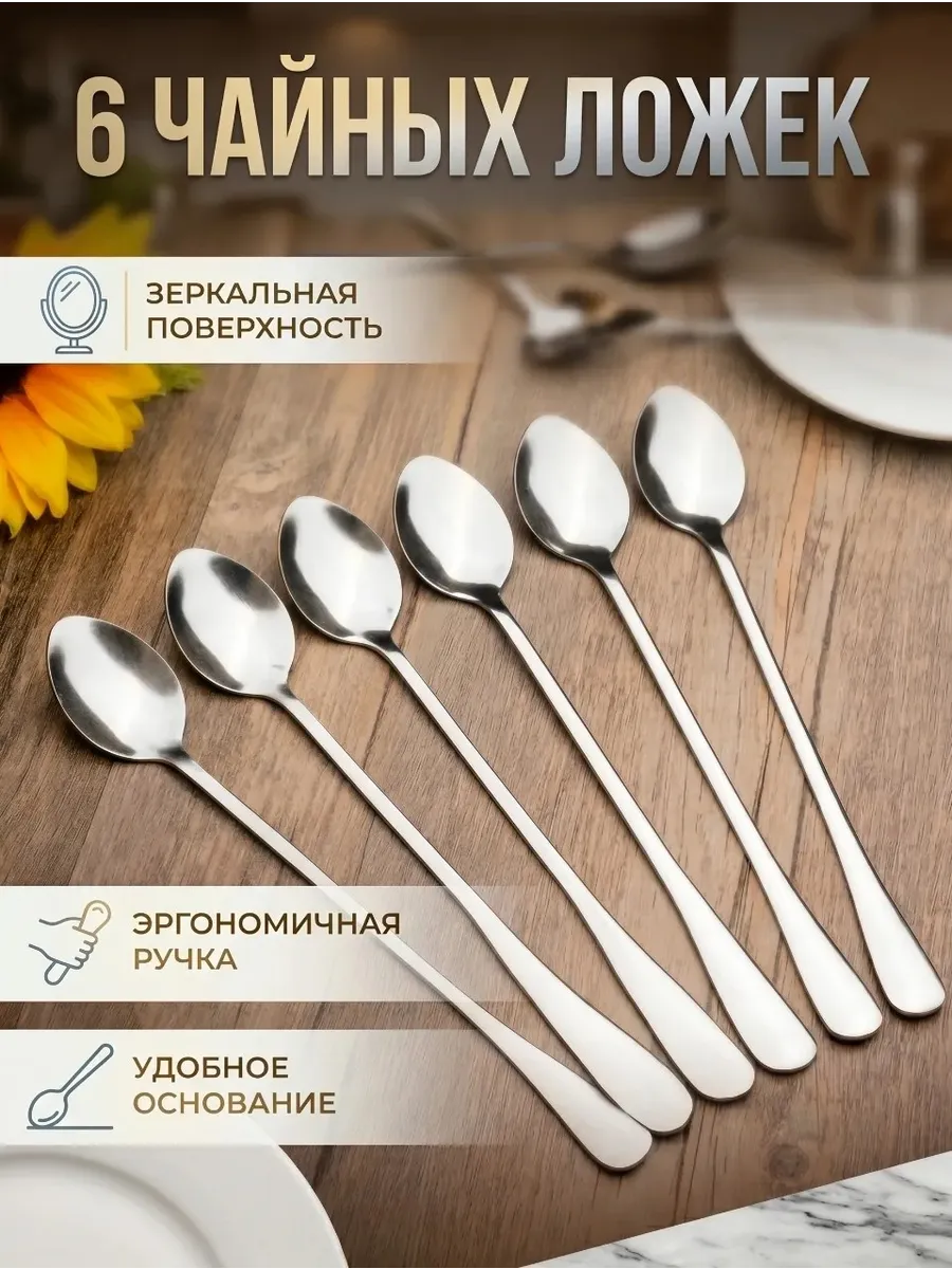 Ложка чайная