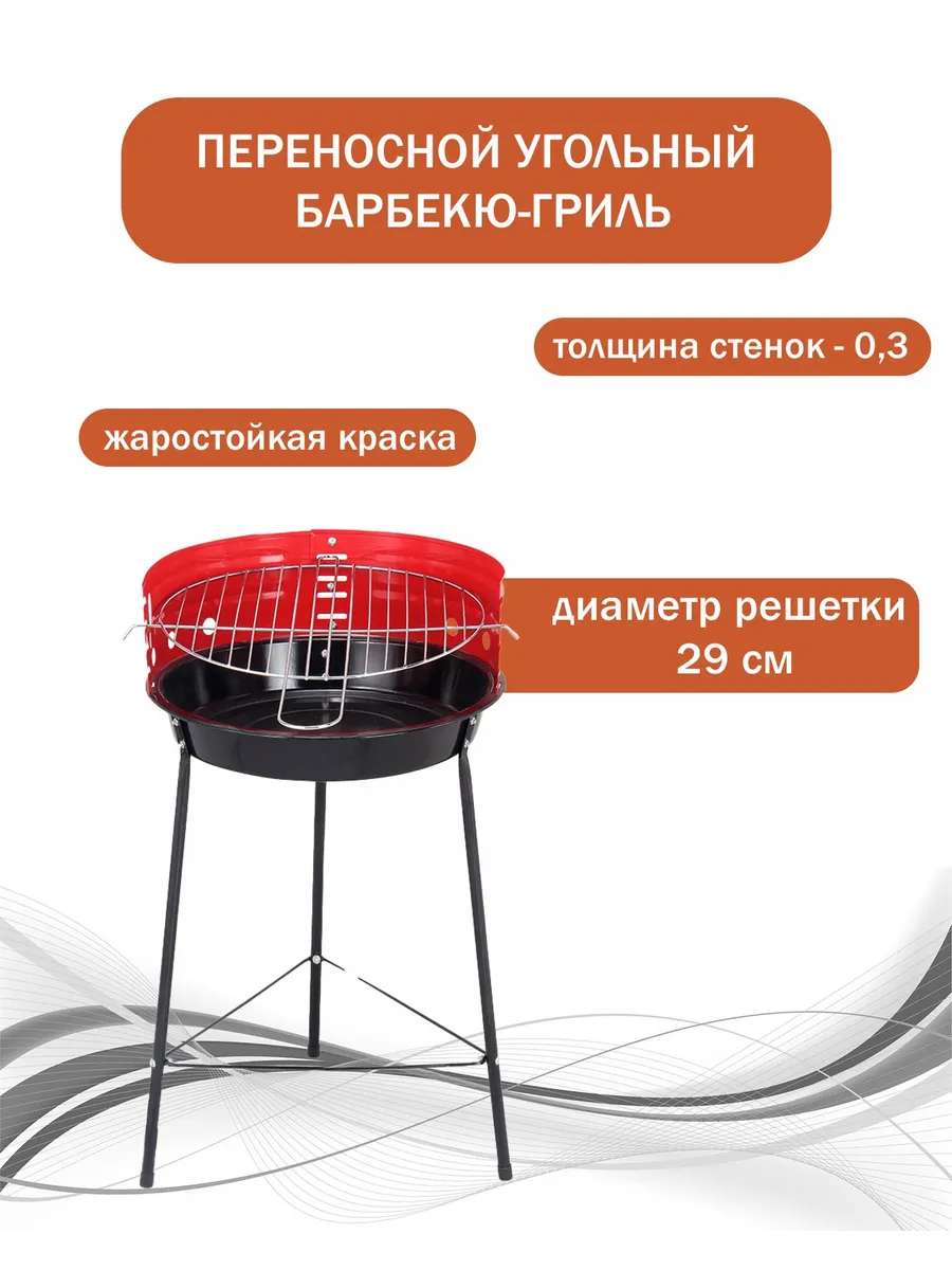 Переносной угольный гриль CHG-013A диаметр 33 см
