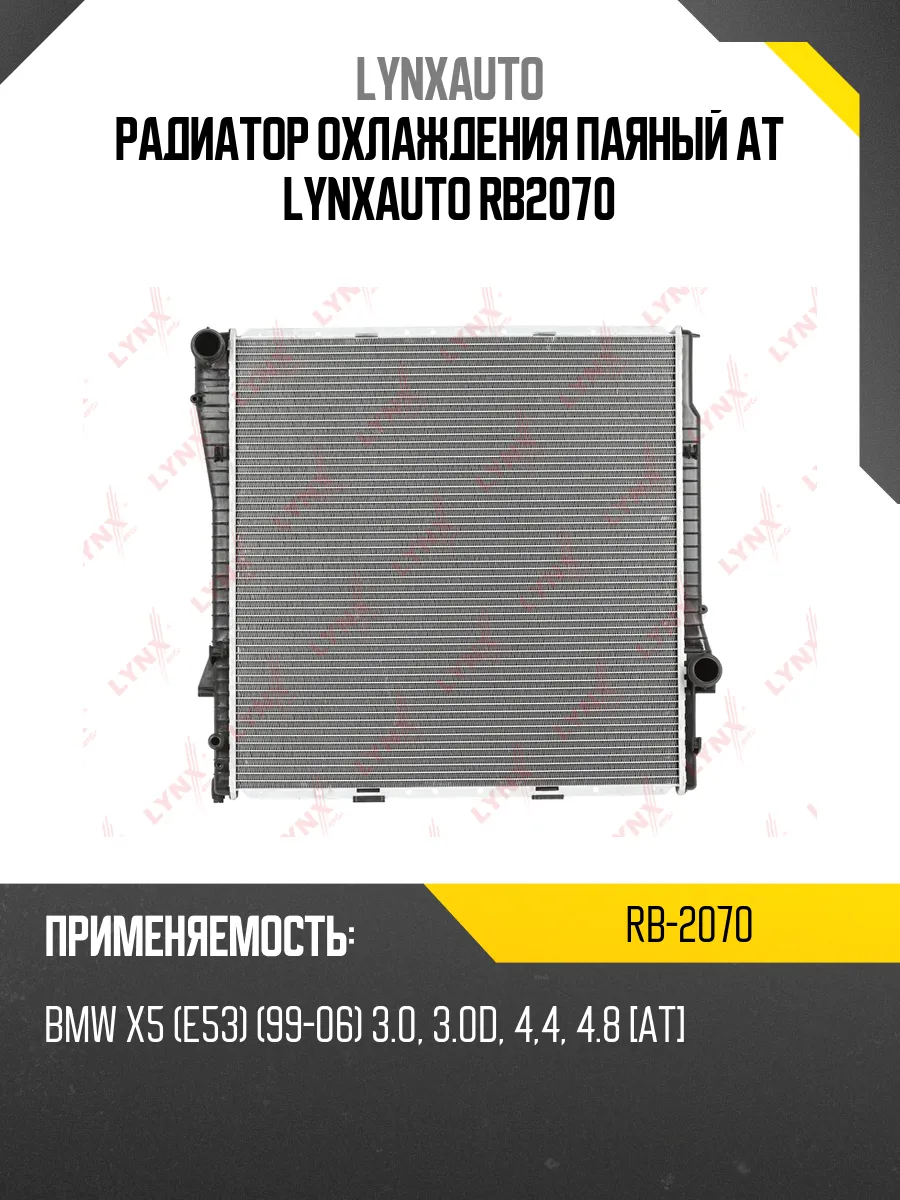 Радиатор охлаждения паяный AT LYNXauto RB2070