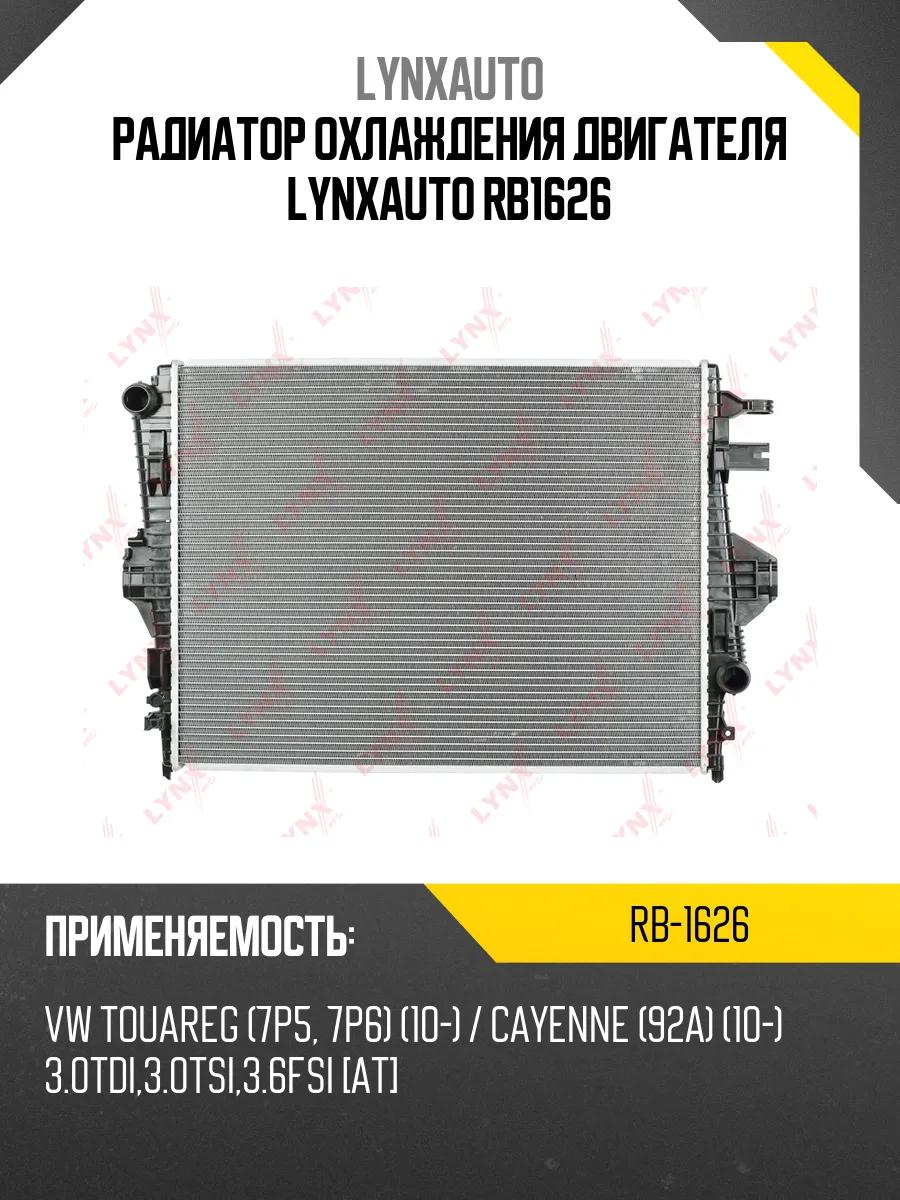 Радиатор охлаждения двигателя LYNXauto RB1626