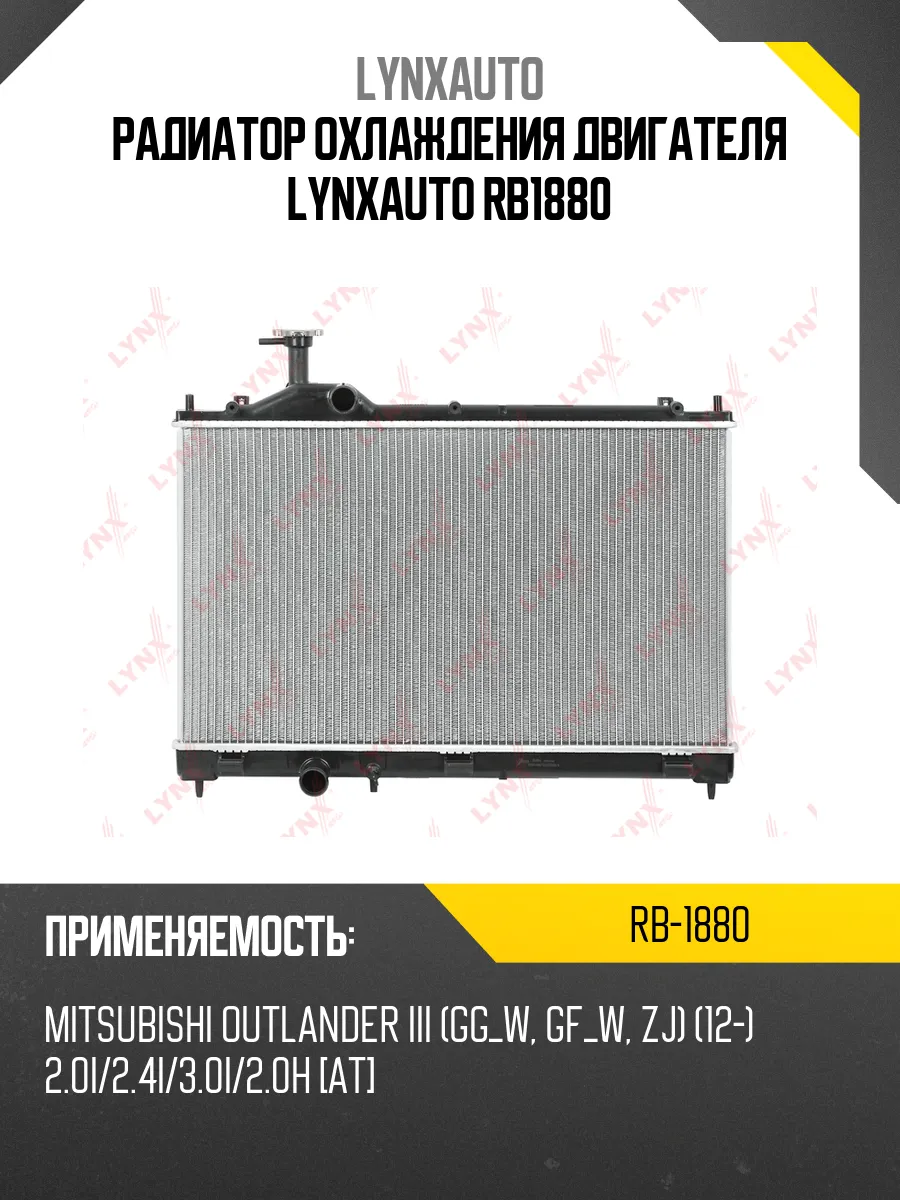 Радиатор охлаждения двигателя LYNXauto RB1880