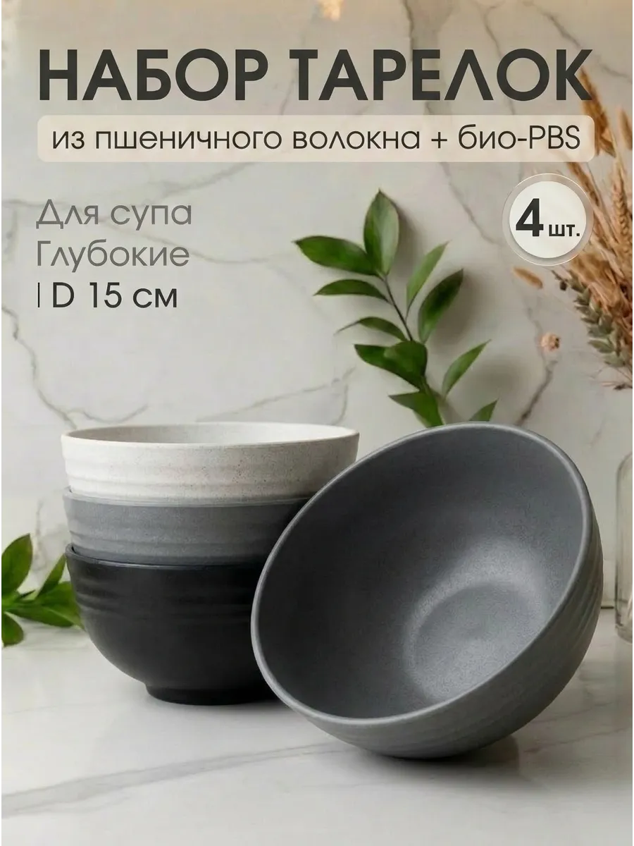 Тарелки многоразовые из пшеницы набор для супа детские