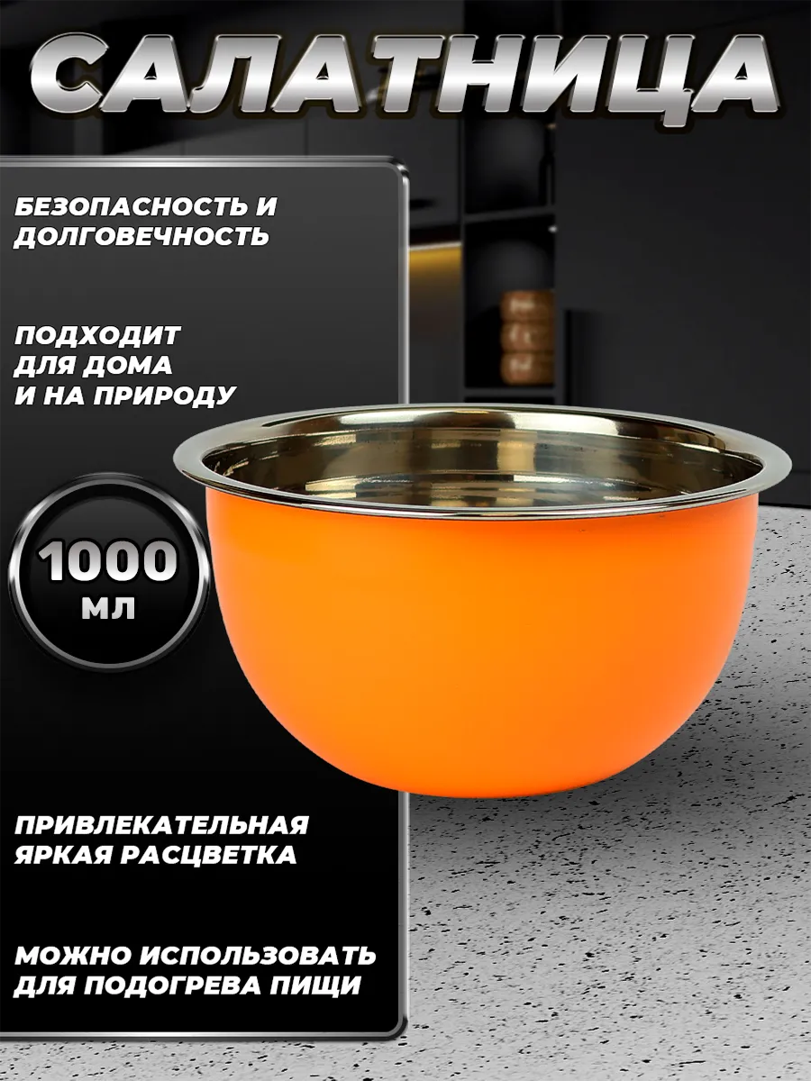 FP16-6KS.Миска,салатник для кухни из пищевой стали 1000 мл.