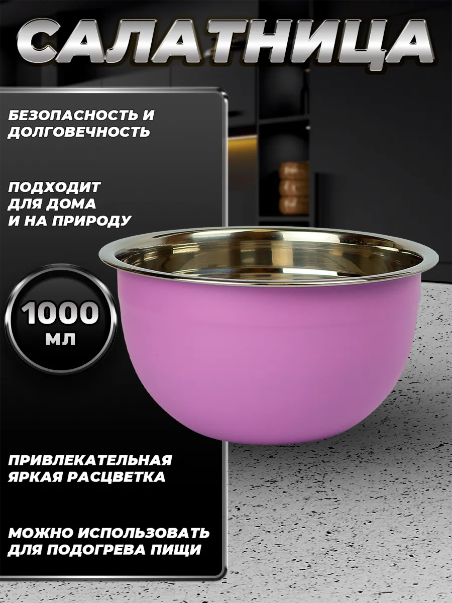 FP16-6VS.Миска,салатник для кухни из пищевой стали 1000 мл.