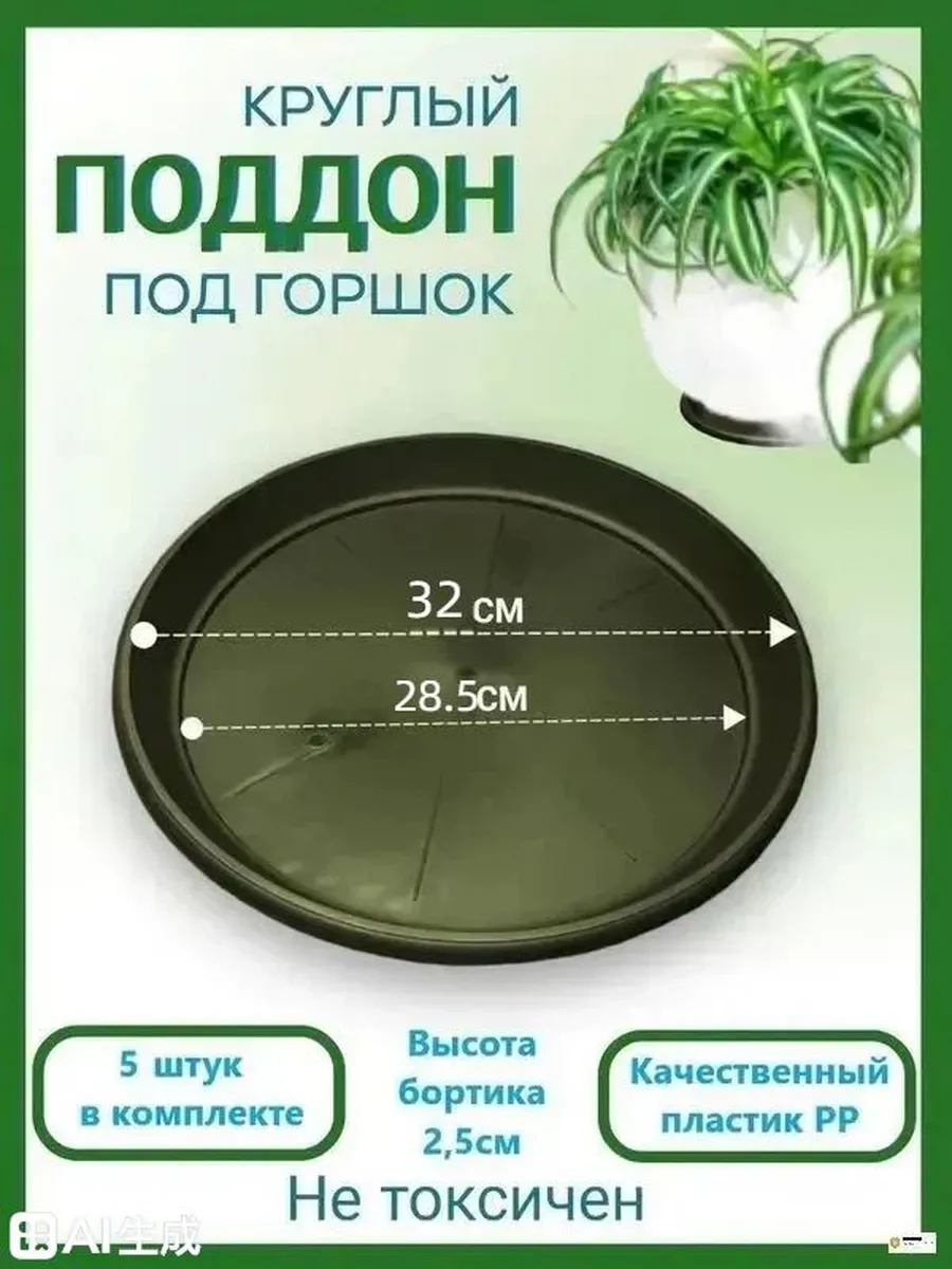 Поддон для цветов 32 см черный матовый