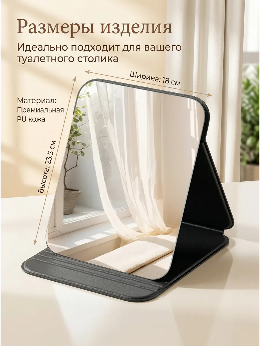 Зеркало настольное раскладное