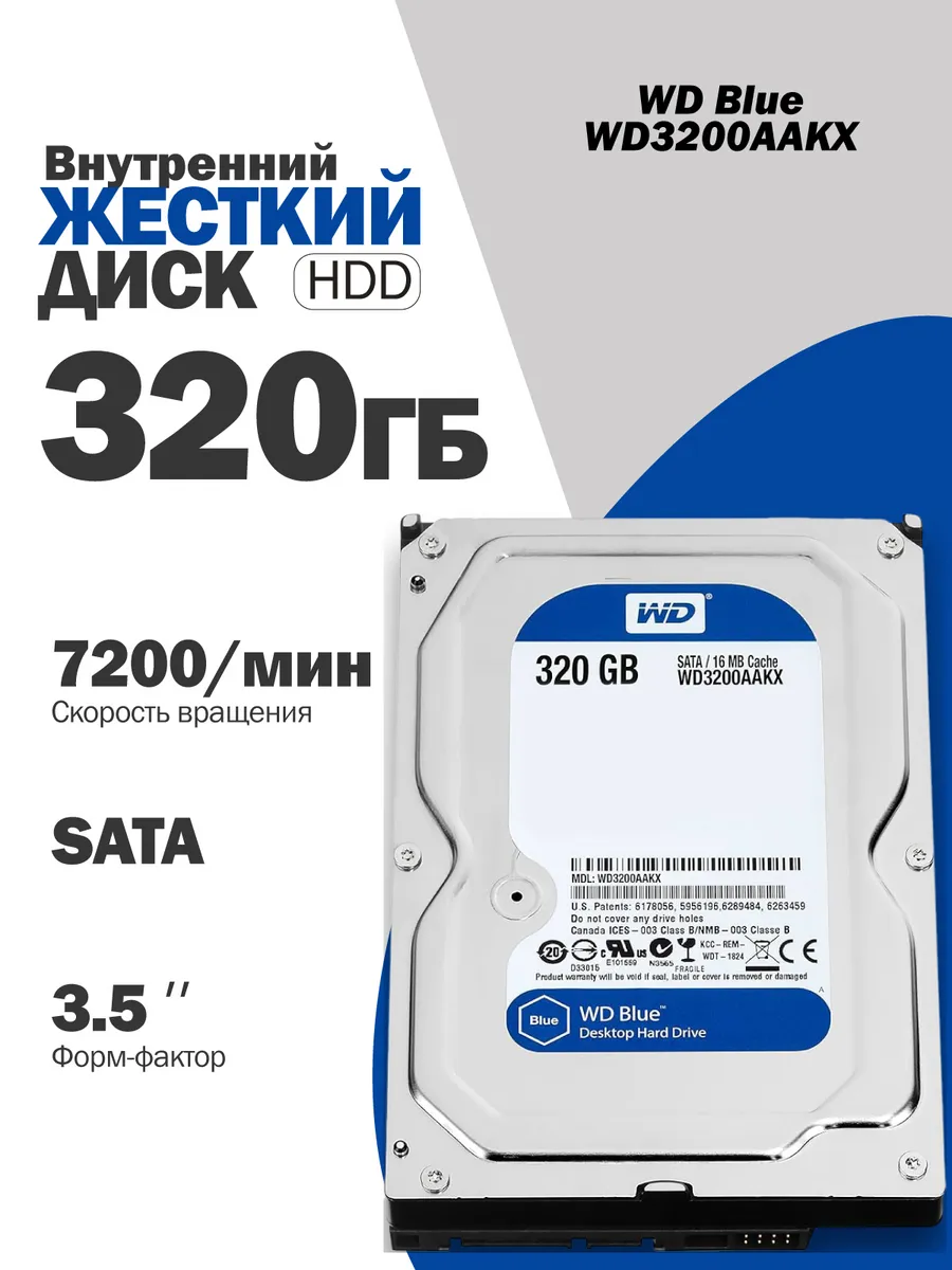 Внутренний жесткий диск WD Blue 320 Гб