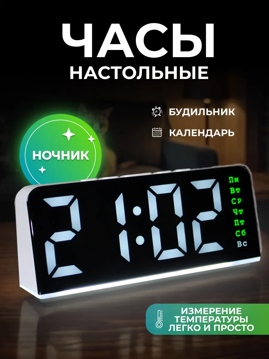 Часы электронные настольные от сети