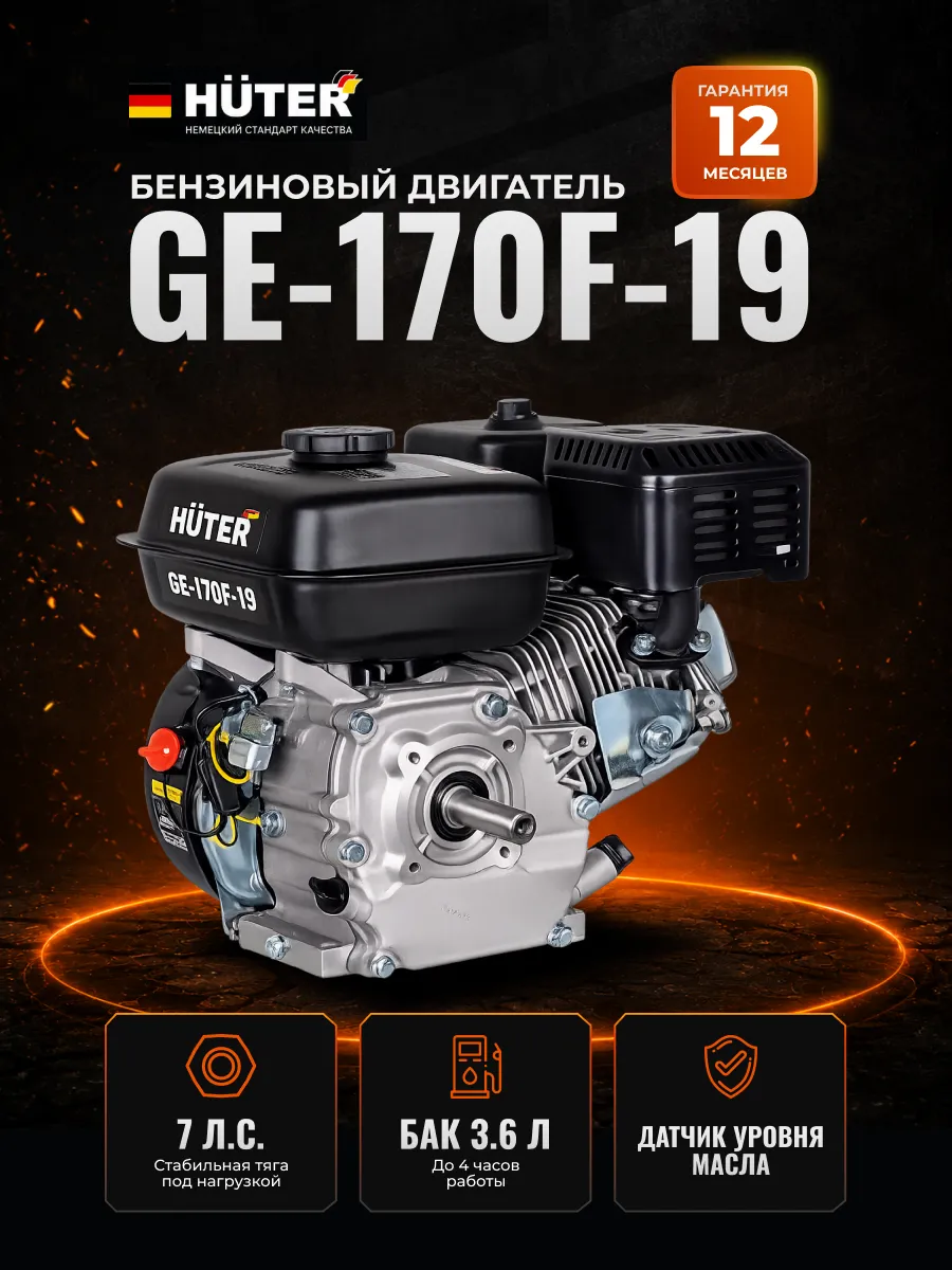 Двигатель бензиновый для мотоблока 4-х тактный GE-170F-19