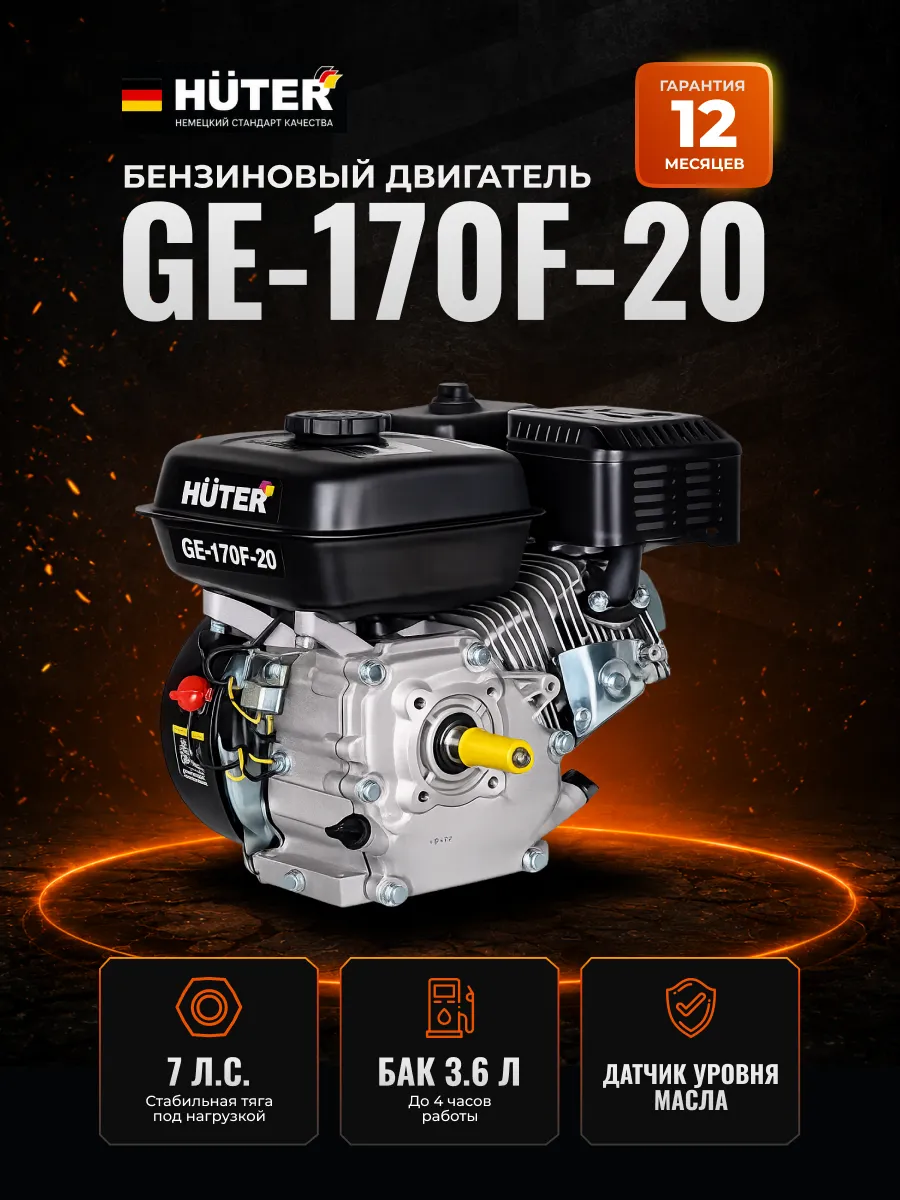 Двигатель бензиновый для мотоблока 4-х тактный GE-170F-20