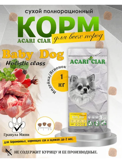 Сухой корм acari ciar Сукам Период для собак, щенки, 1,1 кг