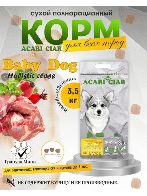 Сухой корм acari ciar Сукам Период для собак, щенки, 3,6 кг