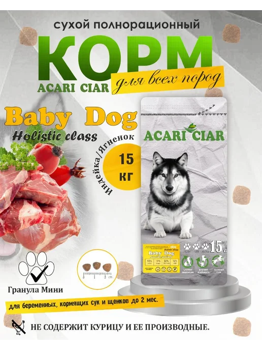 Сухой корм acari ciar Сукам Период для собак, щенки, 15,2 кг