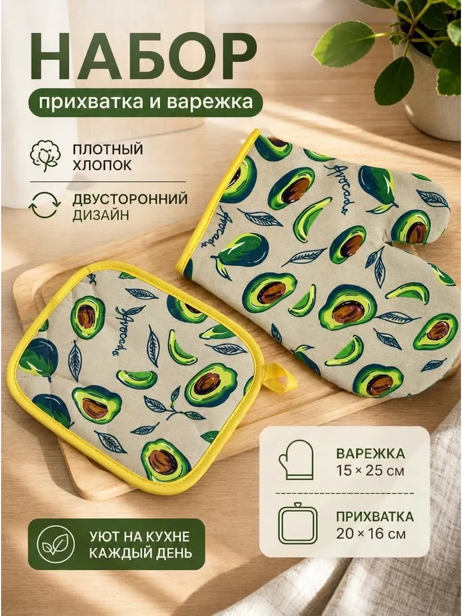 Прихватка и варежка набор