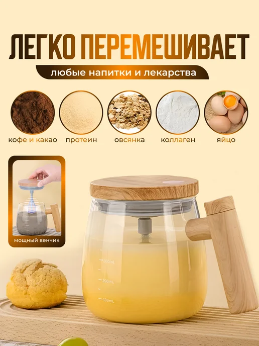 Кружка для чая и кофе мешалка миксер стеклянная с венчиком, белый, фото 3