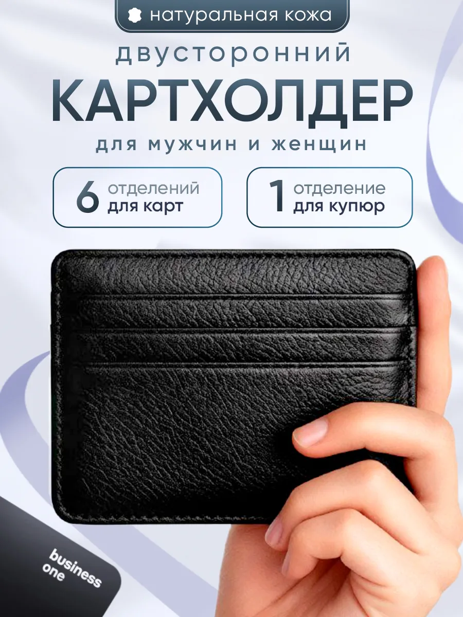Картхолдер черный натуральная кожа