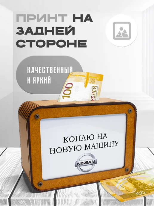 KopiCash Копилка для денег и чаевых на машину Nissan, коричневый, фото 2