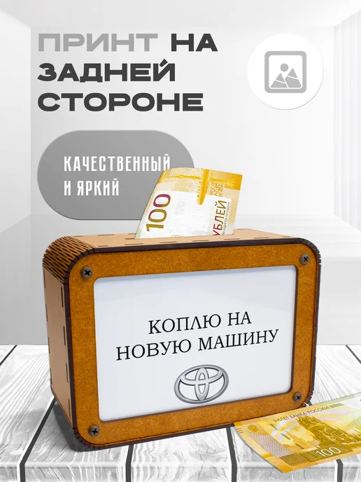 KopiCash Копилка для денег и чаевых на машину Toyota, коричневый, фото 2
