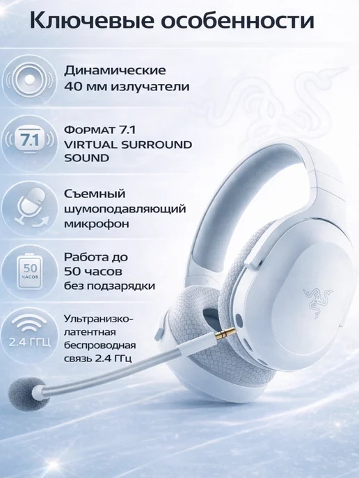 Razer Геймерская гарнитура Barracuda X белые, белый, фото 2