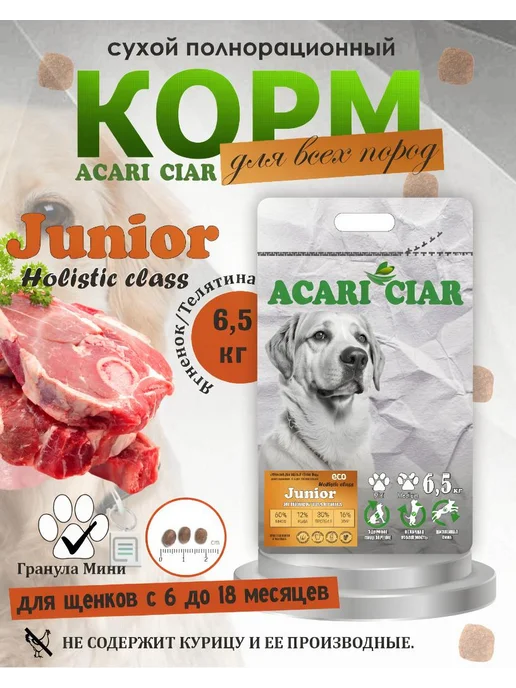 Сухой корм acari ciar Теленок Индей… для собак, щенки, 6,6 кг