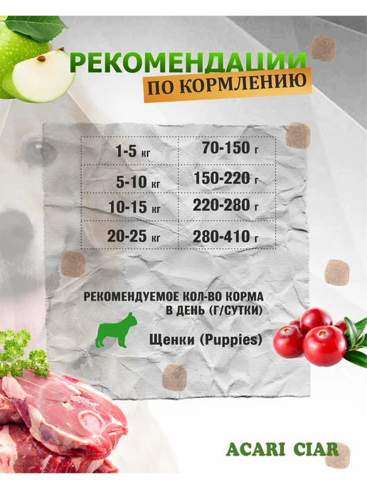 Сухой корм acari ciar Теленок Индей… для собак, щенки, 6,6 кг, фото 3