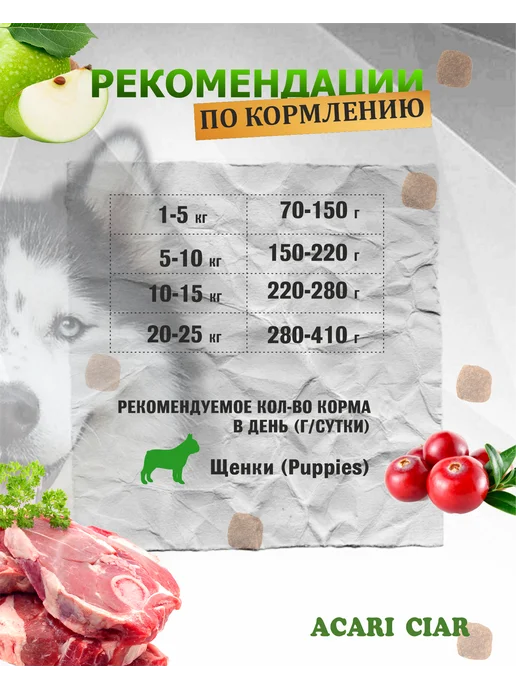 Сухой корм acari ciar Теленок Индей… для собак, щенки, 15,2 кг, фото 3