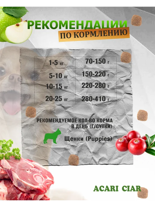 Сухой корм acari ciar Теленок Индей… для собак, щенки, 1,1 кг, фото 3