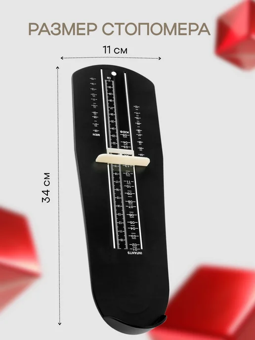 Foot Meter Стопомер универсальный взрослый и детский "PREMIUM", черный, фото 7