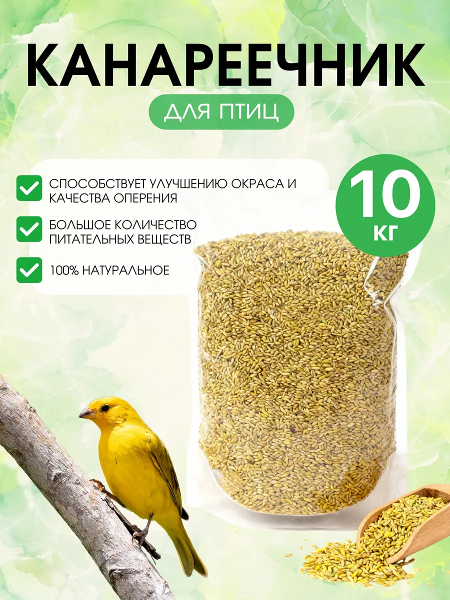 Корм для птиц Попугаев и канарейки канареечное семя 10 кг