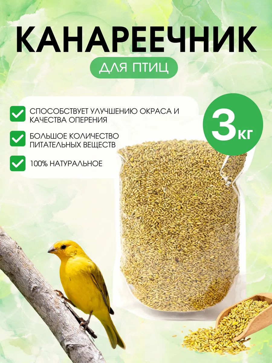 Корм для птиц Попугаев и канарейки канареечное семя 3 кг