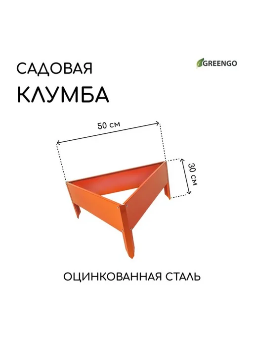 frotorspla Оцинкованная клумба 50х15 см оранжевая садовая, 50x15 см