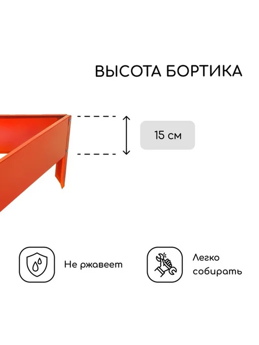 frotorspla Оцинкованная клумба 50х15 см оранжевая садовая, 50x15 см, фото 3