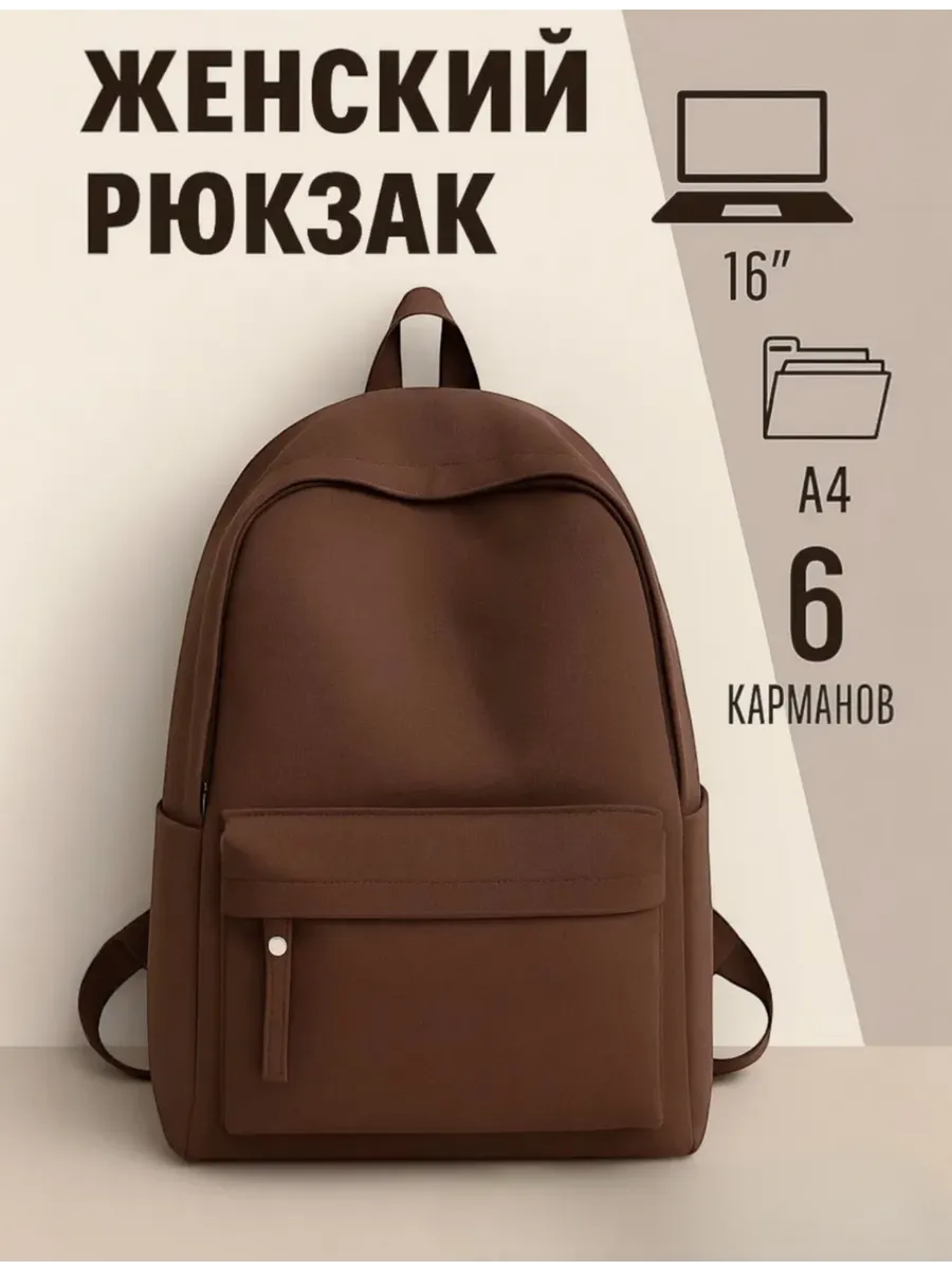 Рюкзак женский