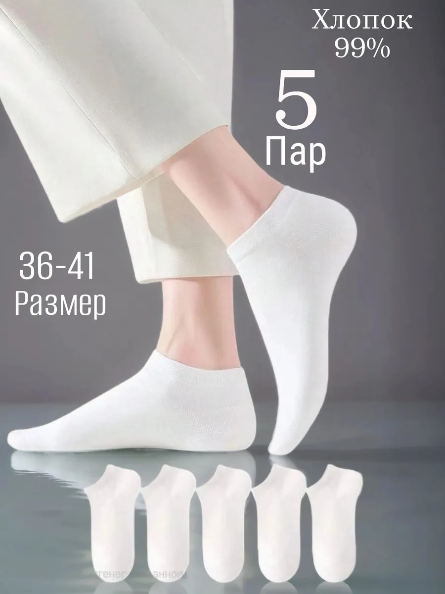 Носки белые короткие 5 пар