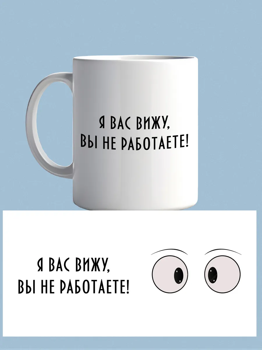 Кружка начальнику прикол