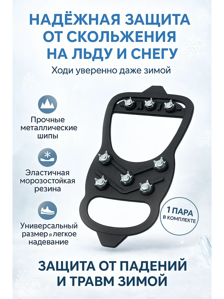 Противоскользящие шипы на обувь для льда и снега, 1 пара
