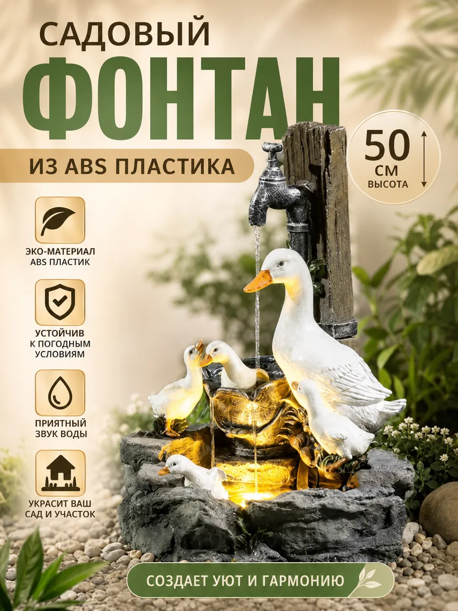 Фонтан садовый из ABS пластика