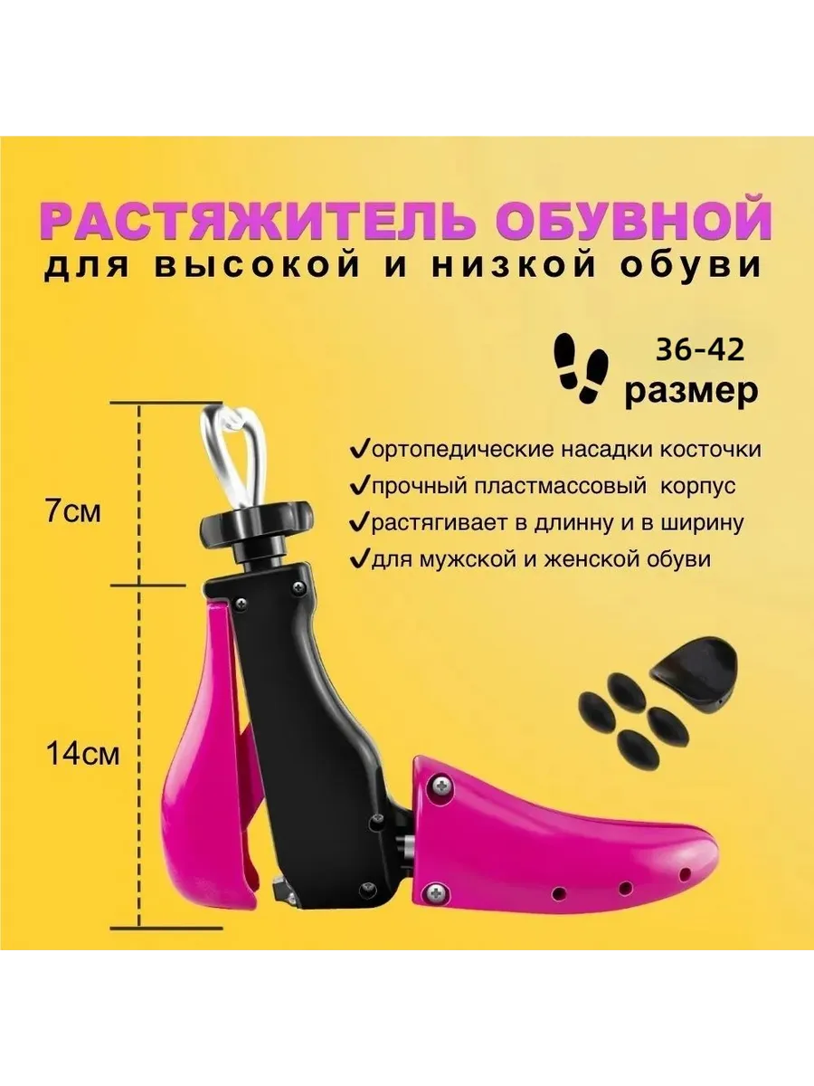 Колодки для обуви 1 шт, растяжитель механический