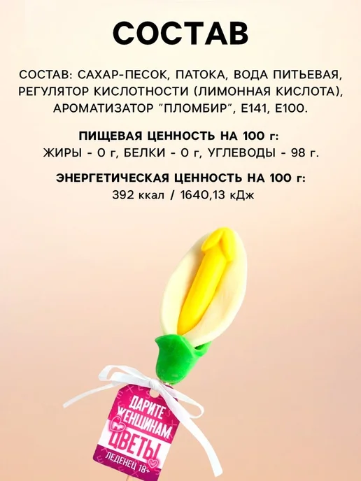frotorspla Леденец эротик "Дарите женщинам цветы", пломбир, вариант, фото 2